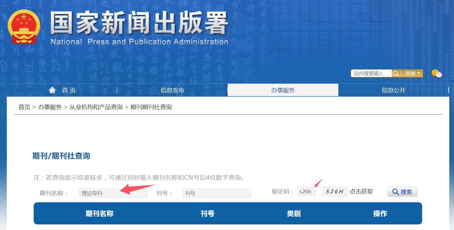 新闻出版总署期刊查询方法第四步