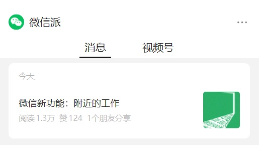 怎么找家门口的工作？可以上微信！