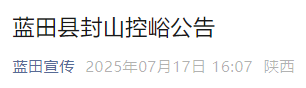 高温+强对流!西安局地将有大到暴雨!多个峪口实行封闭管理→