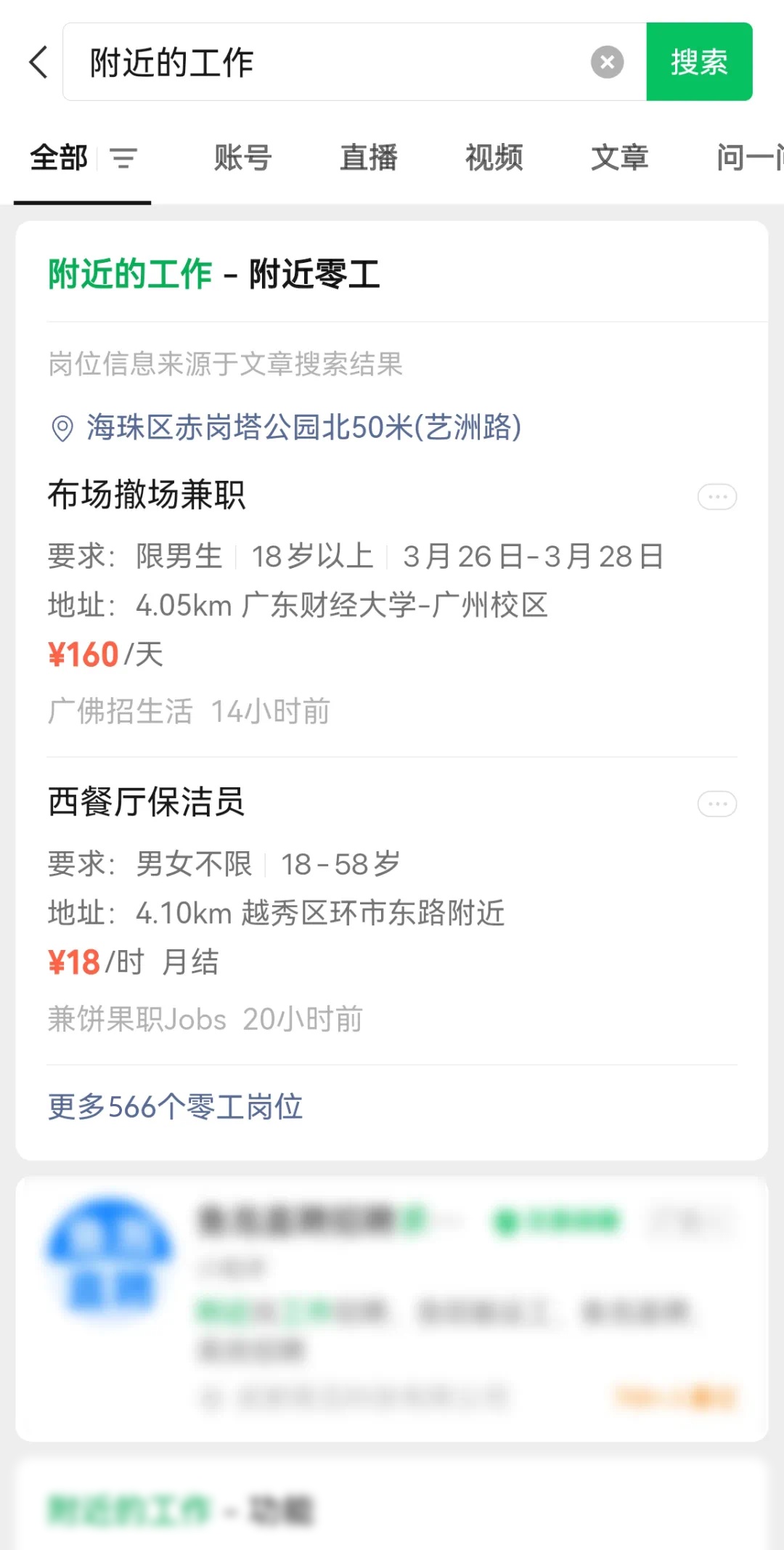 怎么找家门口的工作？可以上微信！