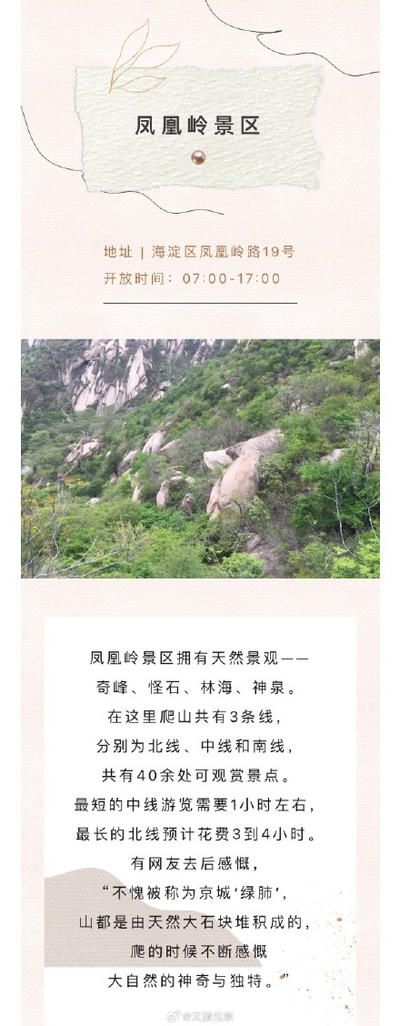 北京春天爬山的秘密基地，找到了！