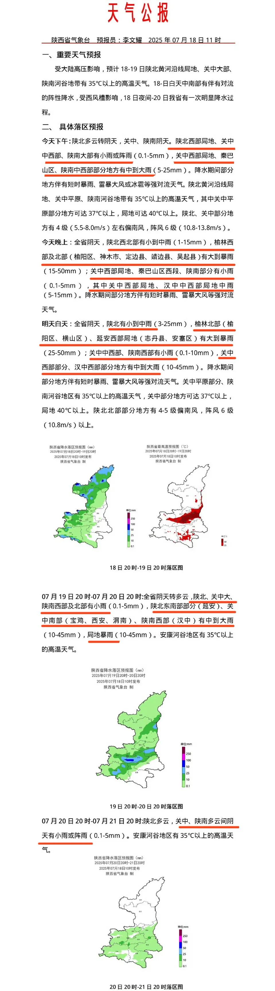 高温+强对流!西安局地将有大到暴雨!多个峪口实行封闭管理→
