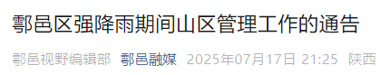 高温+强对流!西安局地将有大到暴雨!多个峪口实行封闭管理→