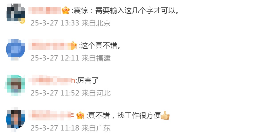 怎么找家门口的工作？可以上微信！