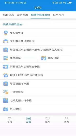 陕西税务局电子税务局app v1.6.3 安卓最新版 1