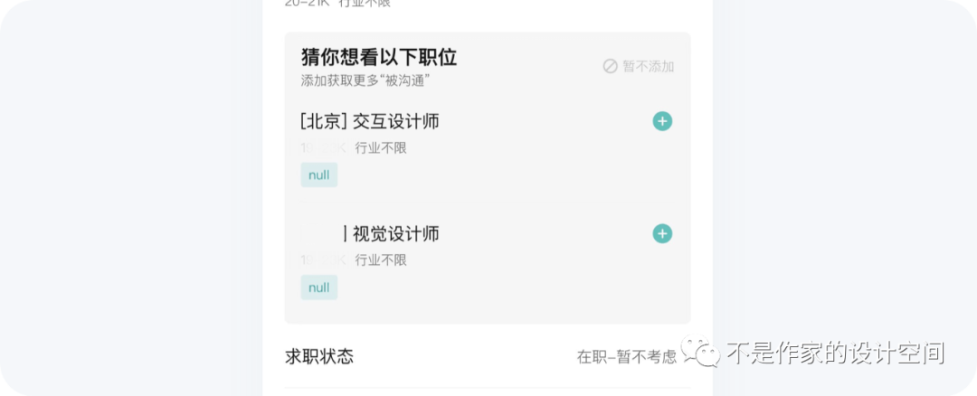 设计空间站丨8000+字详细拆解与分析招聘平台首页的产品逻辑与设计细节