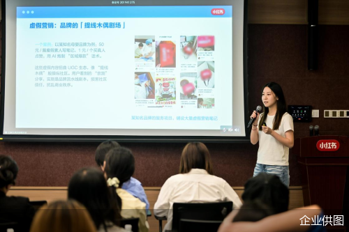 小红书“打击虚假营销战队”成员四叶介绍品牌治理策略
