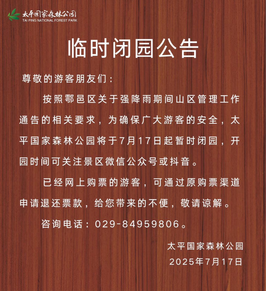 高温+强对流!西安局地将有大到暴雨!多个峪口实行封闭管理→
