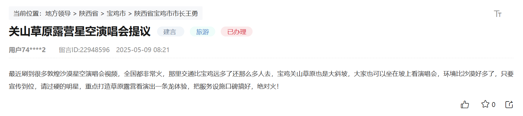 群众留言截图