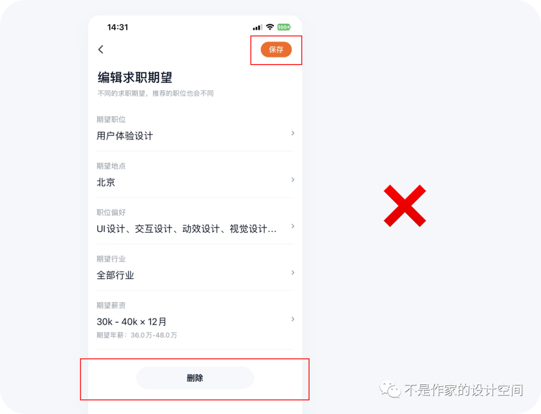 设计空间站丨8000+字详细拆解与分析招聘平台首页的产品逻辑与设计细节