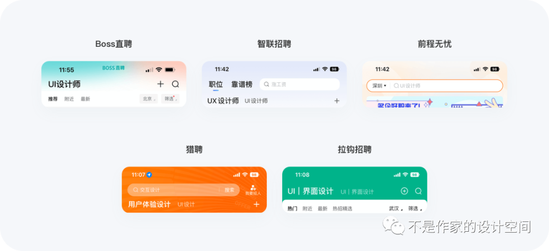 设计空间站丨8000+字详细拆解与分析招聘平台首页的产品逻辑与设计细节