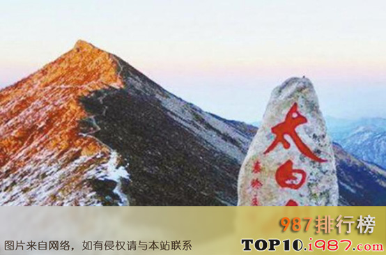 十大陕西最火景区之太白山