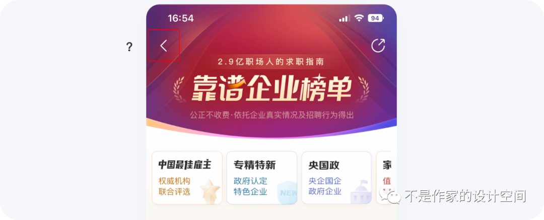 设计空间站丨8000+字详细拆解与分析招聘平台首页的产品逻辑与设计细节