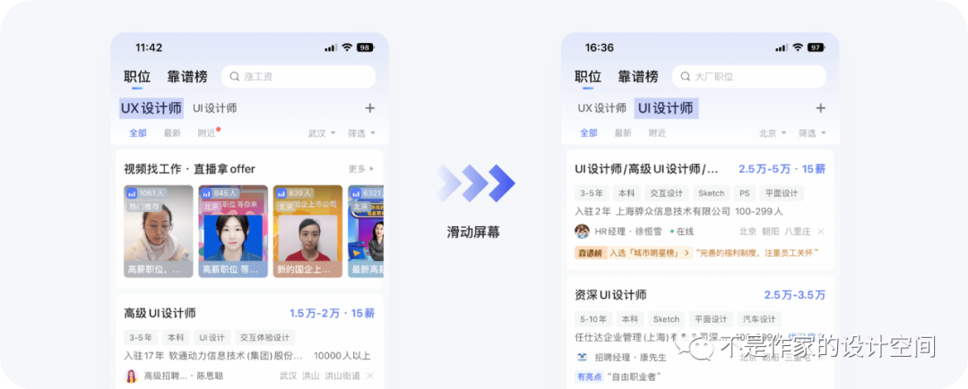 设计空间站丨8000+字详细拆解与分析招聘平台首页的产品逻辑与设计细节