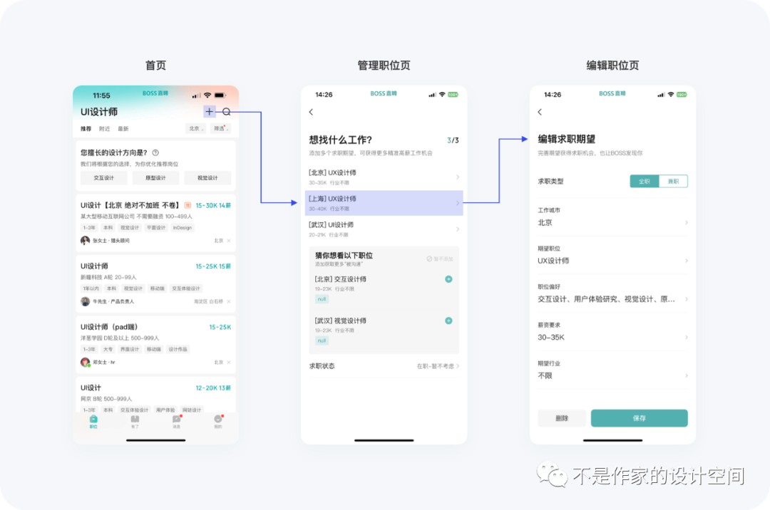 设计空间站丨8000+字详细拆解与分析招聘平台首页的产品逻辑与设计细节