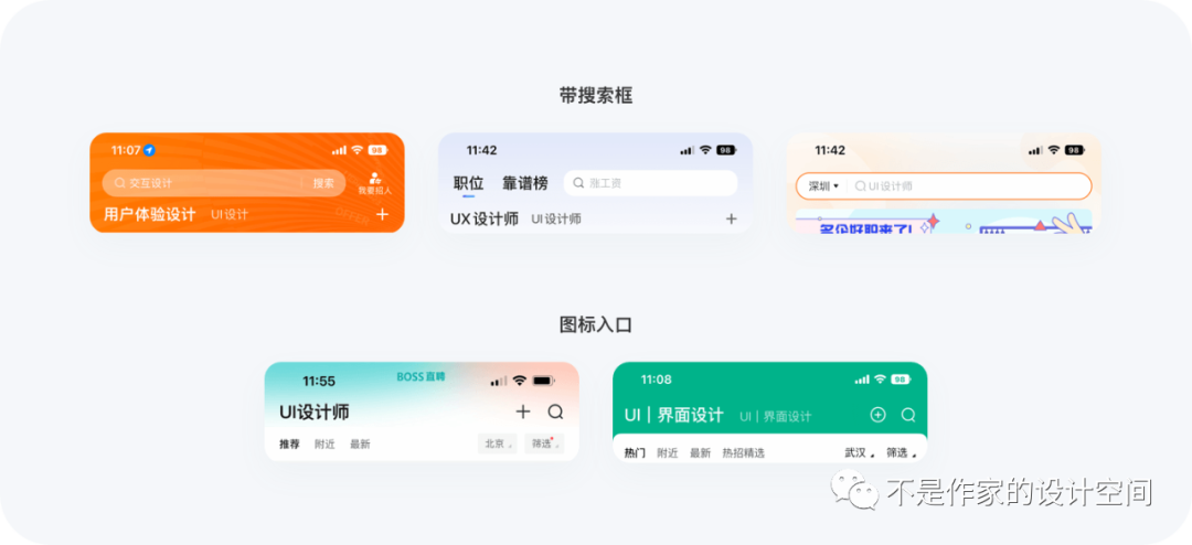 设计空间站丨8000+字详细拆解与分析招聘平台首页的产品逻辑与设计细节