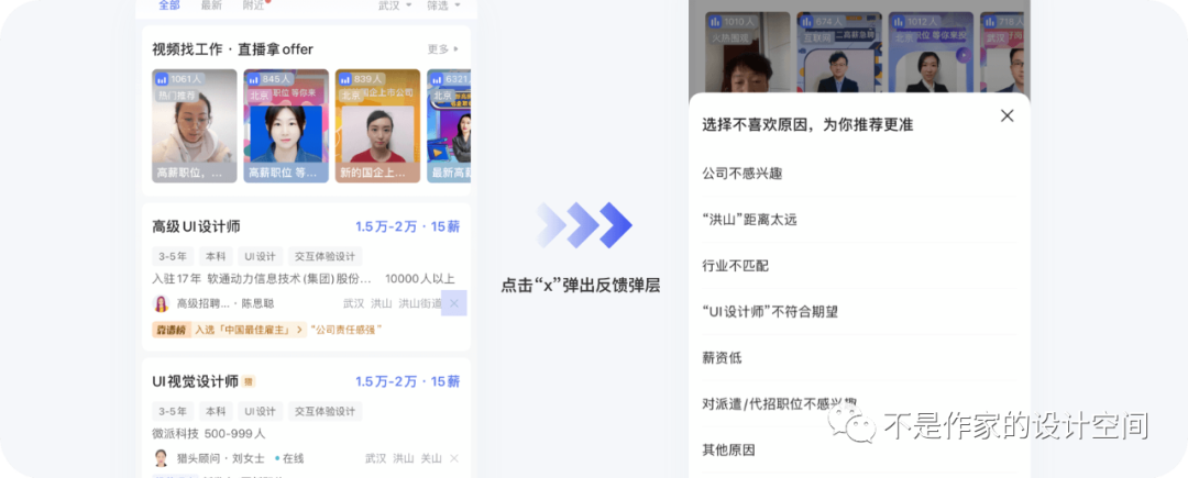 设计空间站丨8000+字详细拆解与分析招聘平台首页的产品逻辑与设计细节