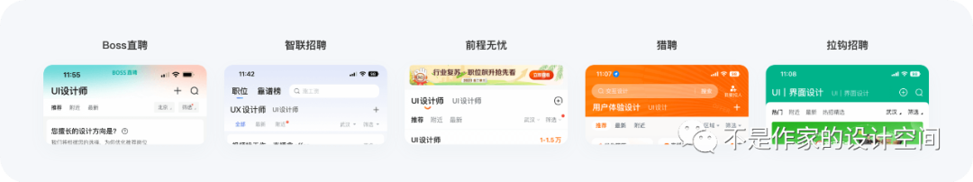 设计空间站丨8000+字详细拆解与分析招聘平台首页的产品逻辑与设计细节