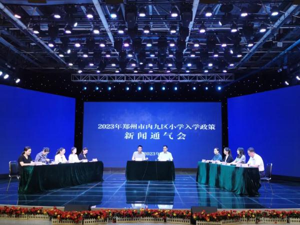 郑州：2023年市内各区小学招生报名工作方案公布！