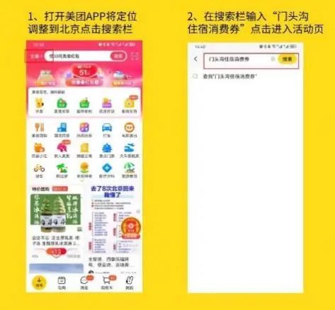2023北京门头沟340万住宿消费券和景区门票免费发放通知