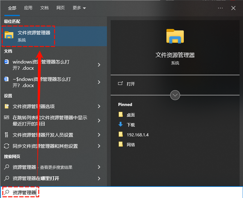 windows资源管理器怎么打开5