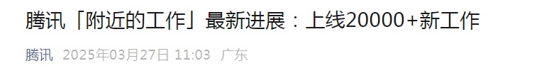 怎么找家门口的工作？可以上微信！