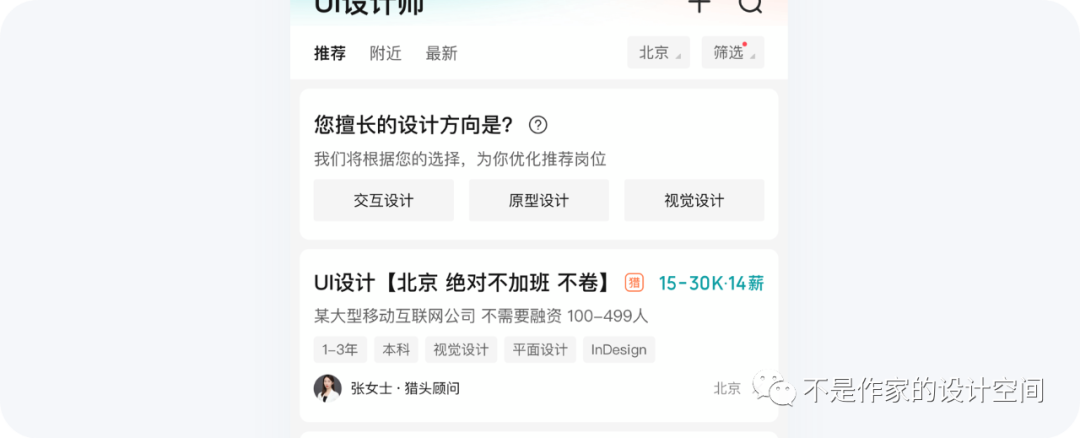 设计空间站丨8000+字详细拆解与分析招聘平台首页的产品逻辑与设计细节