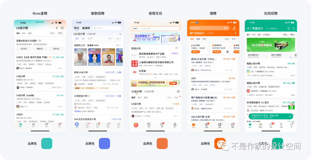 设计空间站丨8000+字详细拆解与分析招聘平台首页的产品逻辑与设计细节