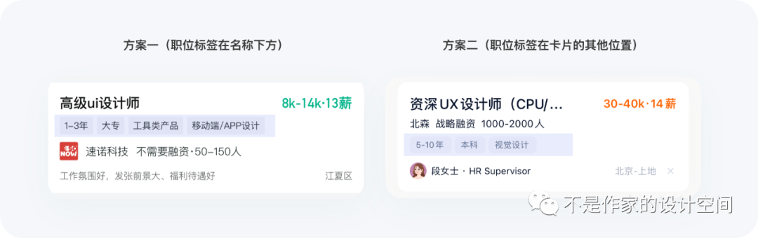 设计空间站丨8000+字详细拆解与分析招聘平台首页的产品逻辑与设计细节