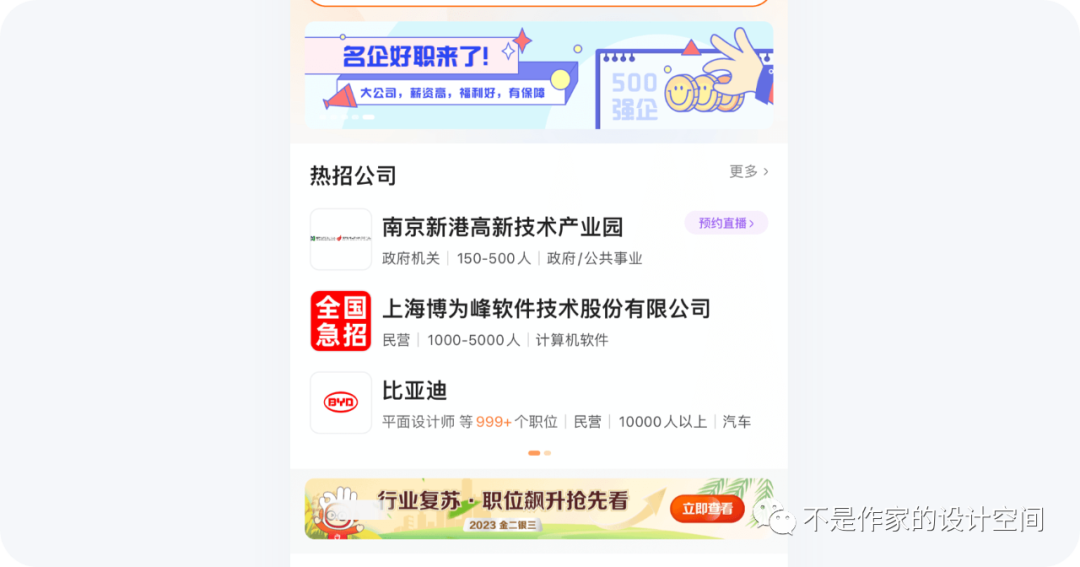 设计空间站丨8000+字详细拆解与分析招聘平台首页的产品逻辑与设计细节