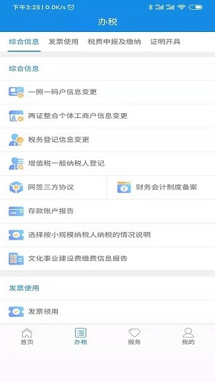 陕西税务局官方版下载