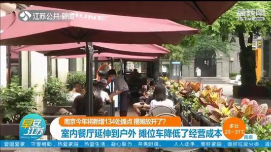 久违的夜市再度回归！南京今年将新增134处临时摆摊点