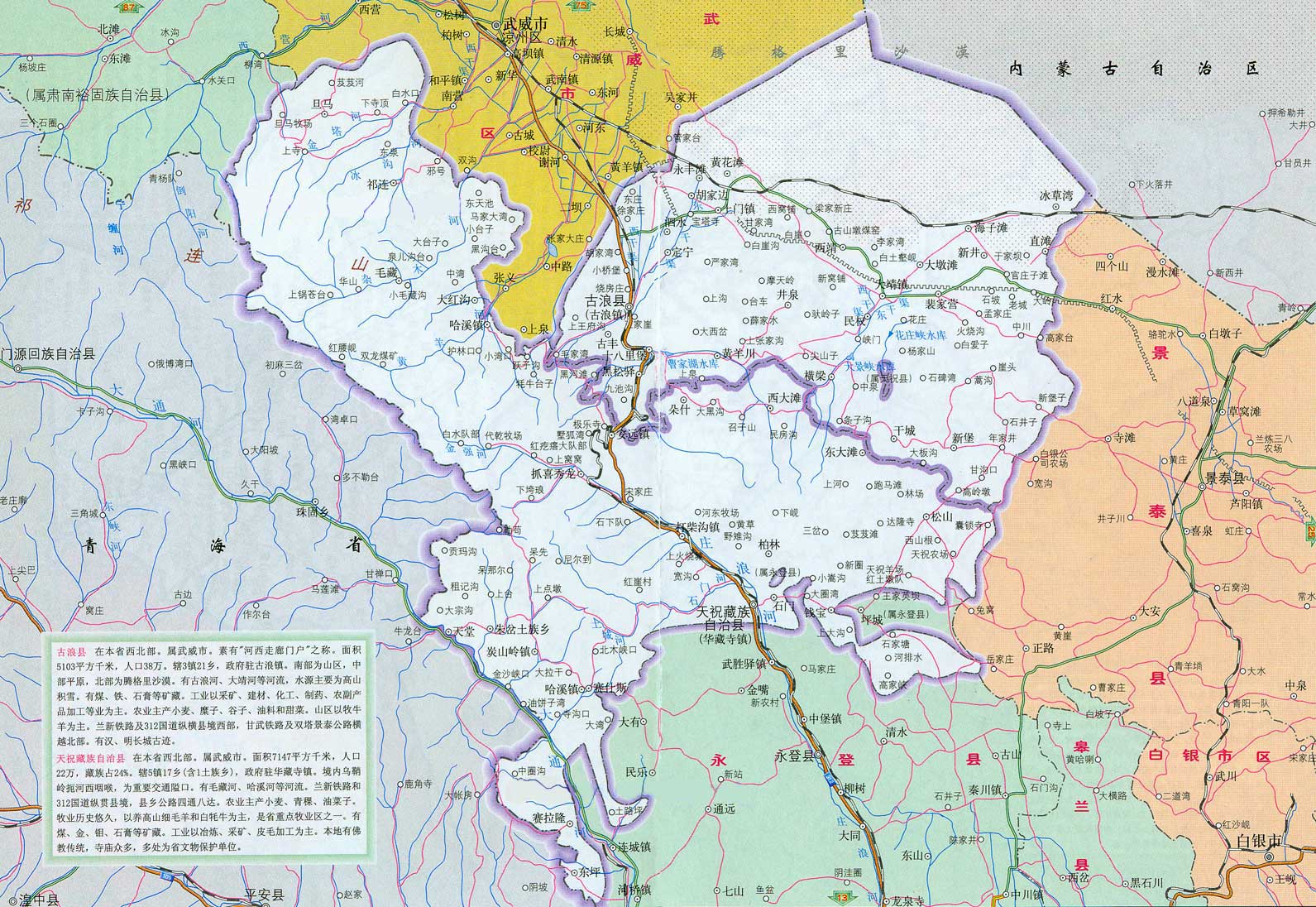 古浪地图全图高清版