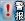 暴雨蓝色预警信号