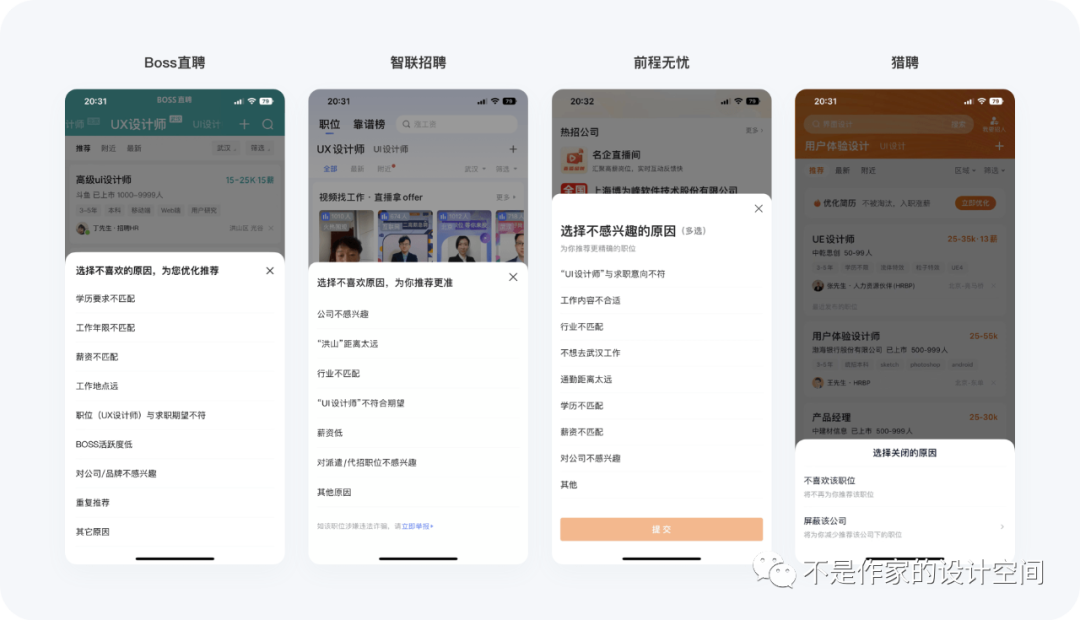 设计空间站丨8000+字详细拆解与分析招聘平台首页的产品逻辑与设计细节