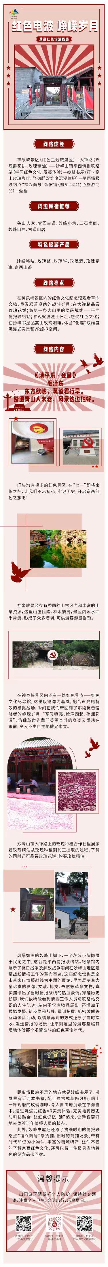 门头沟端午文旅畅游活动精品旅游线路发布