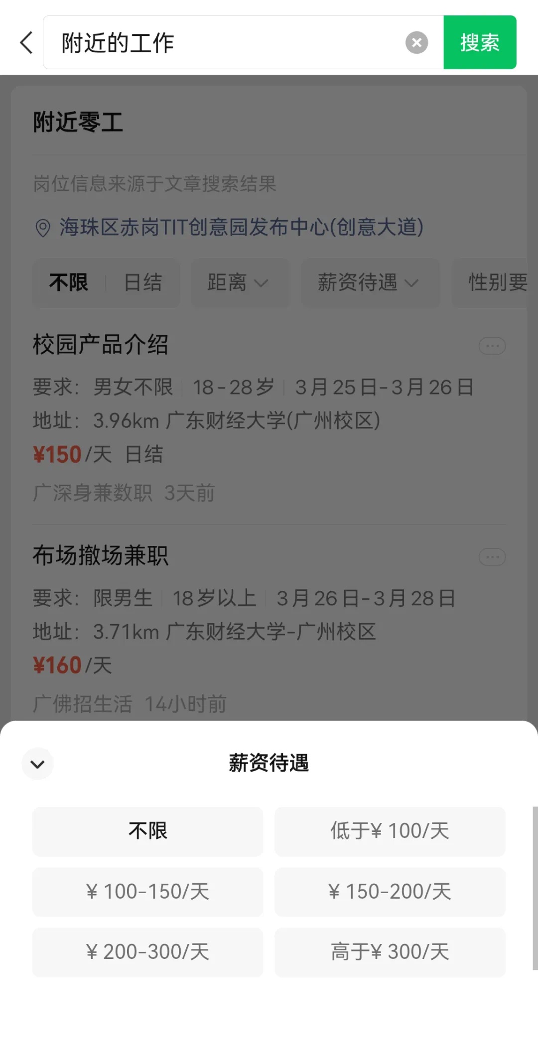 怎么找家门口的工作？可以上微信！