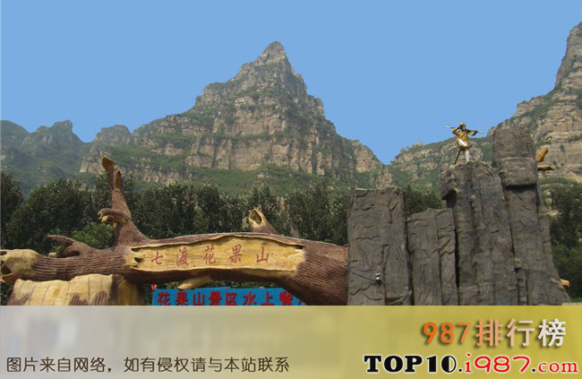 十大房山旅游景点大全之七渡花果山景区