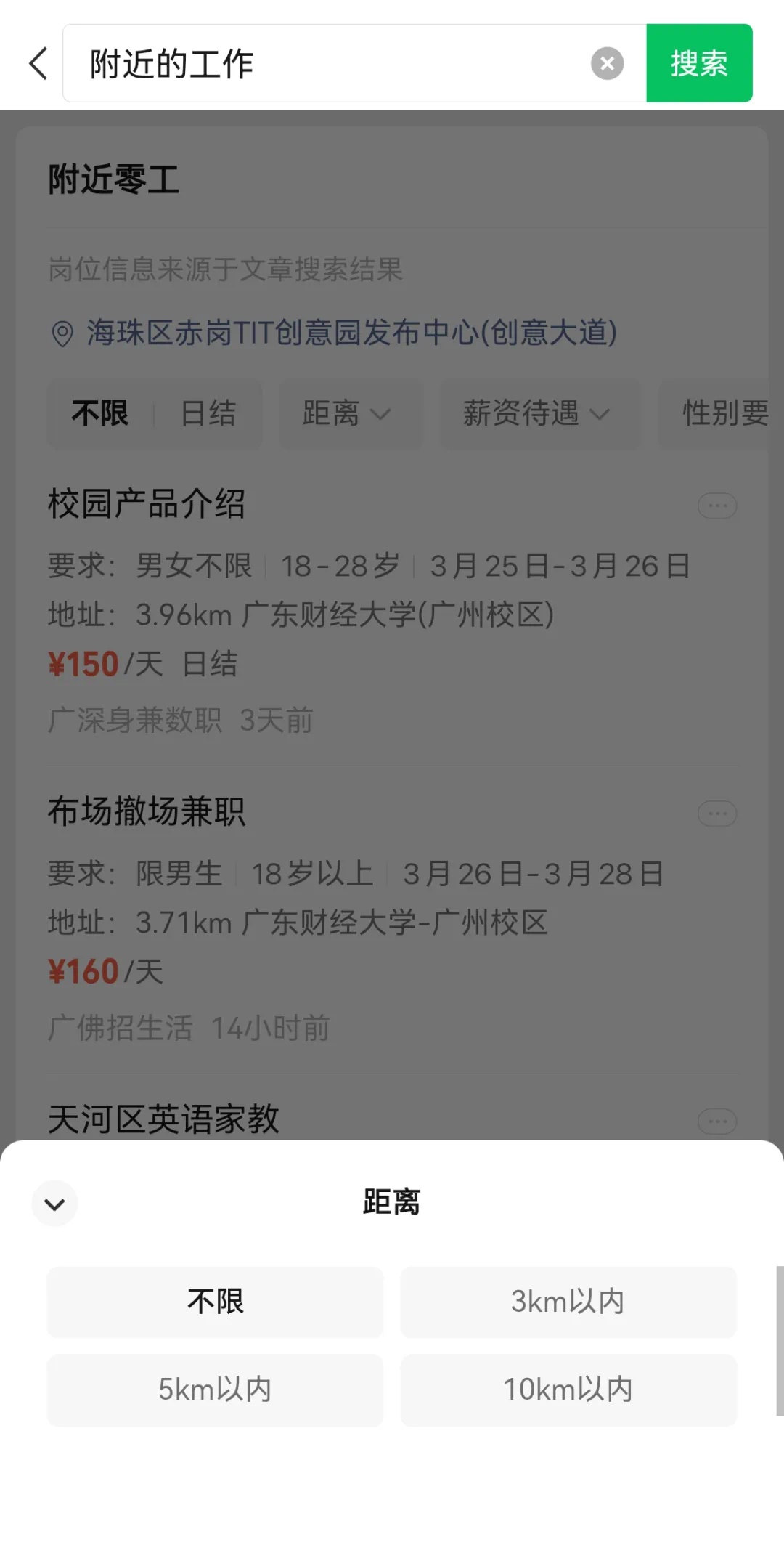 怎么找家门口的工作？可以上微信！