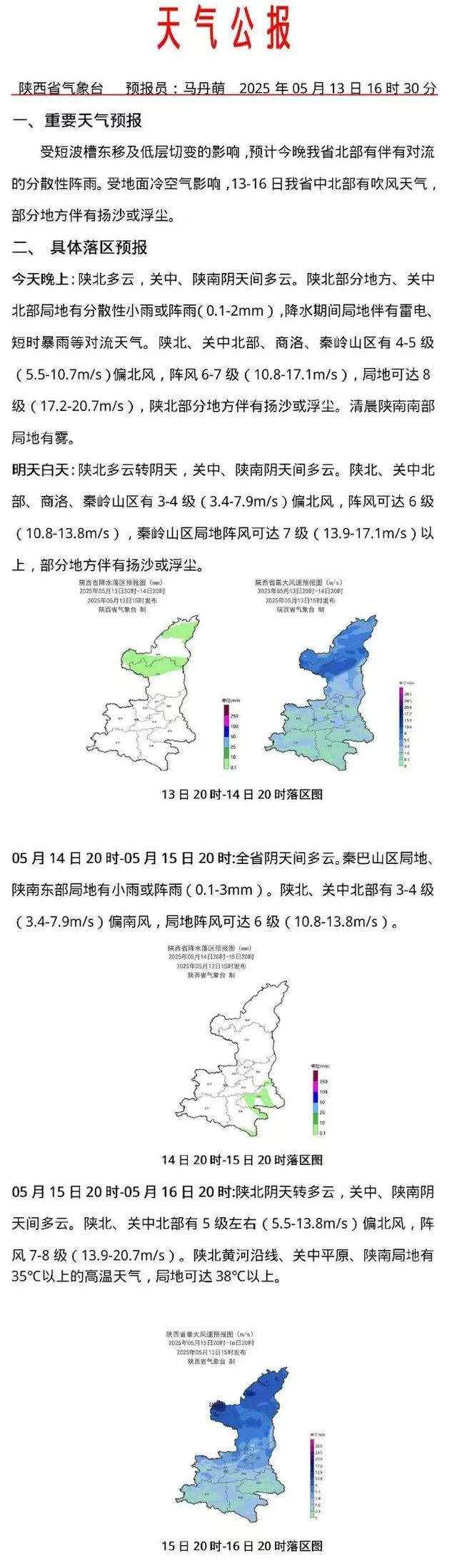 来源：陕西气象 西安气象