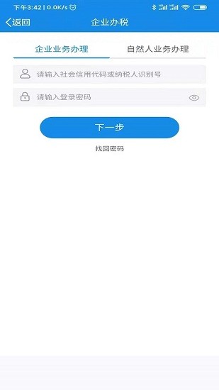 陕西税务局电子税务局app v1.6.3 安卓最新版 2