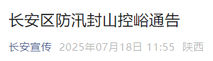 高温+强对流!西安局地将有大到暴雨!多个峪口实行封闭管理→