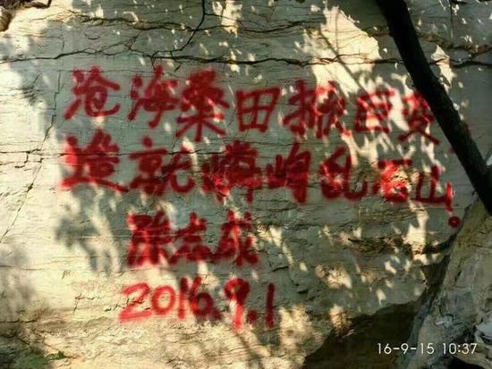 北京一景区13处遭涂鸦 留名“陈志成”