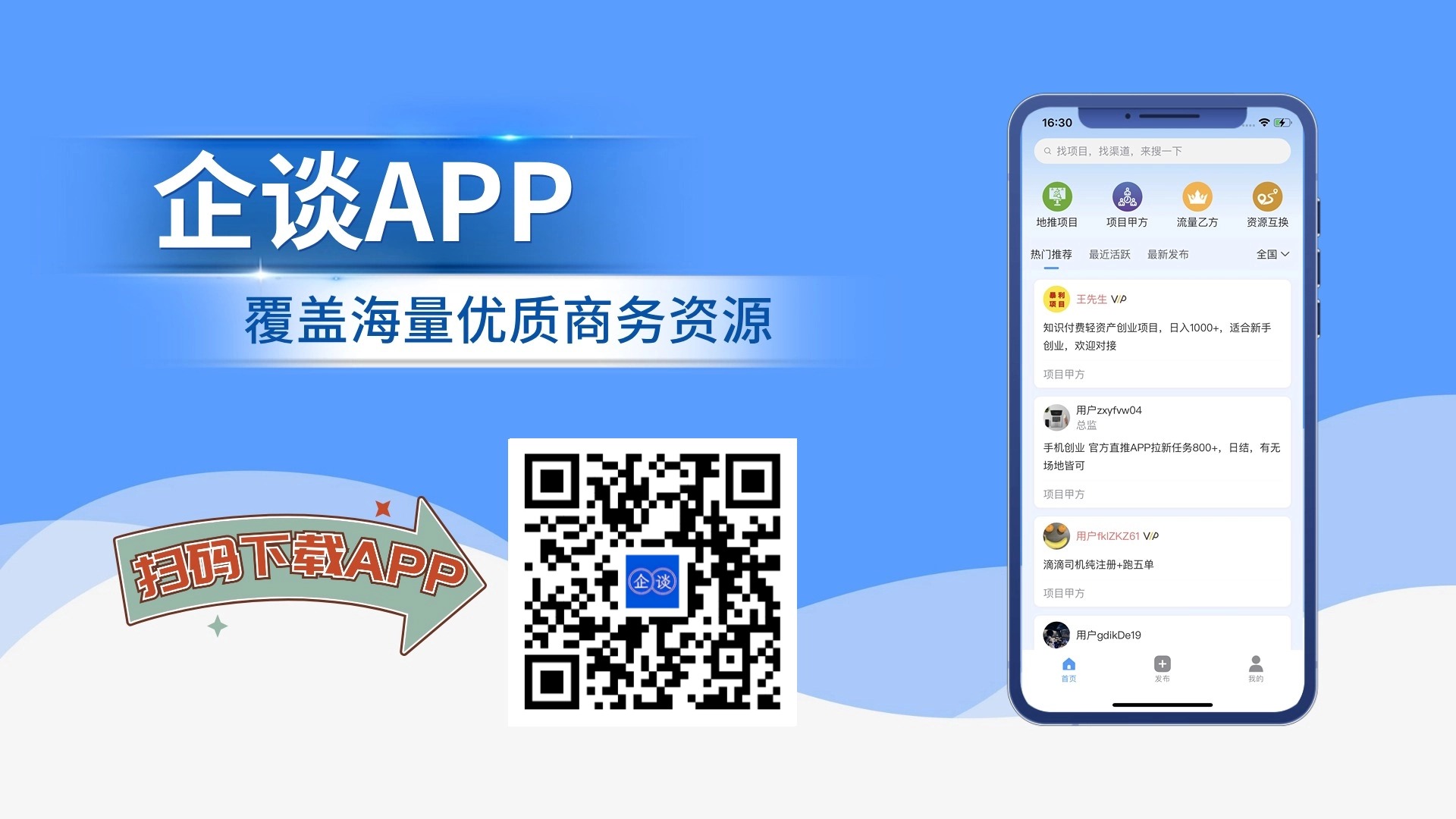 企谈APP下载
