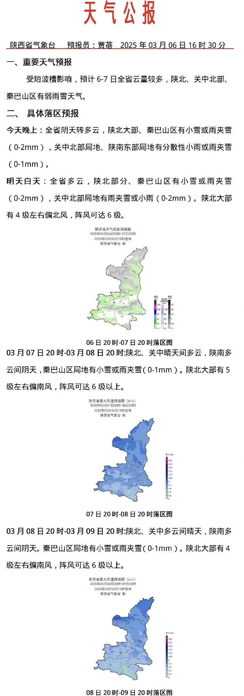 道路结冰预警！这些地区注意防范！未来多日陕西天气→