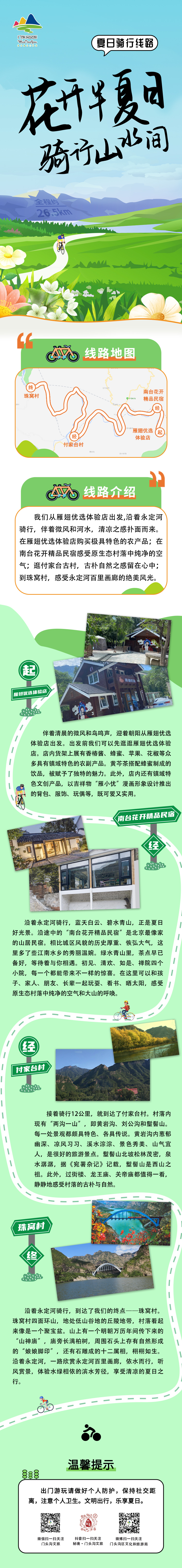 门头沟端午文旅畅游活动精品旅游线路发布