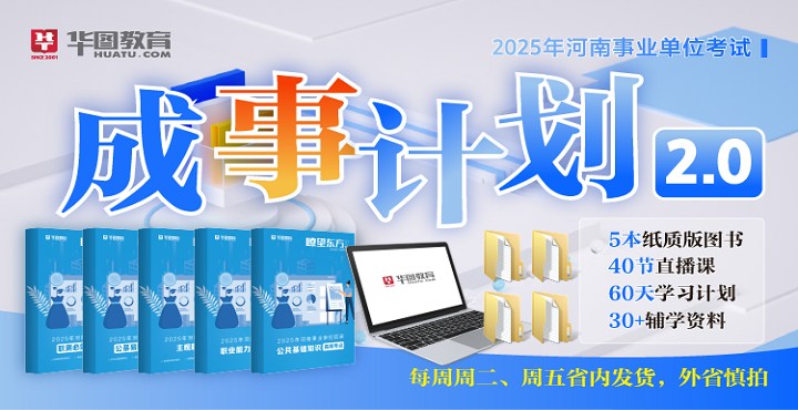 河南事业单位考试成事礼包