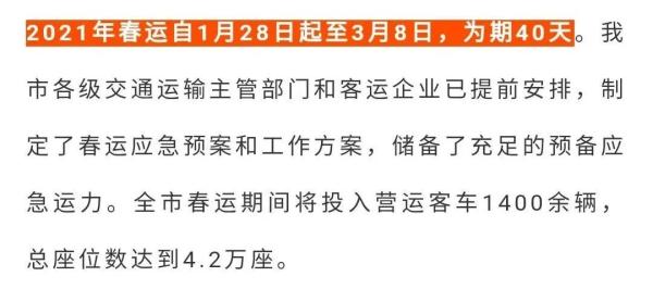 2021春运今日正式开启！宝鸡市区各大客运站出行信息都在这......