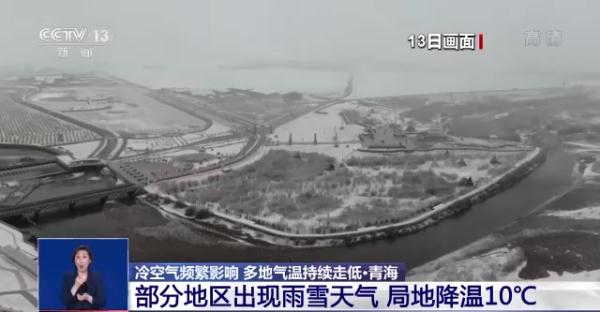 冷空气频繁致气温持续走低 多地出现雨雪天气